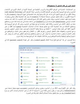 تحميل كتاب التحكم الابوي في الحاسوب الشخصي بنظام الويندوز 7 ل مصطفى صادق الرافعى PDF