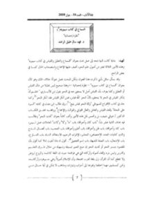 تحميل كتاب السماع في كتاب سيبويه نظرة إحصائية فهد سالم خليل الراشد PDF