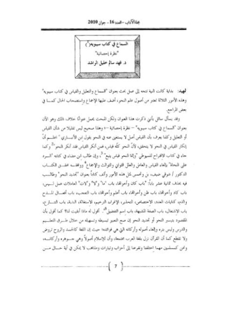 تحميل كتاب السماع في كتاب سيبويه نظرة إحصائية فهد سالم خليل الراشد PDF