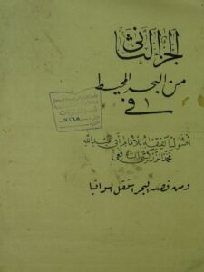 تحميل كتاب البحر المحيط ج2 PDF الزركشي