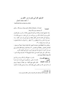 تحميل كتاب التوثيق القرآني لغزوة بدر الكبرى مقالة ل أحمد محمد شعبان PDF أحمد محمد شعبان