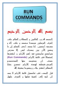 تحميل كتاب أوامر التشغيل Run Commands PDF
