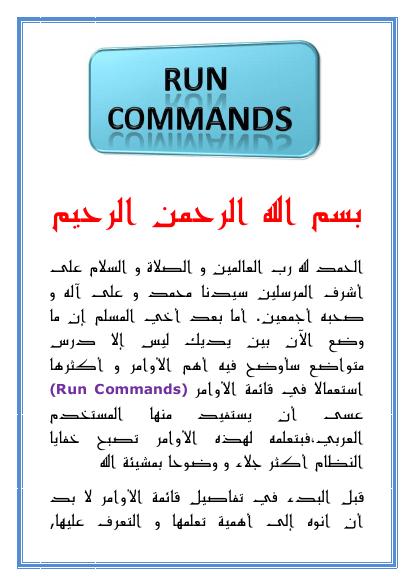 تحميل كتاب أوامر التشغيل Run Commands PDF