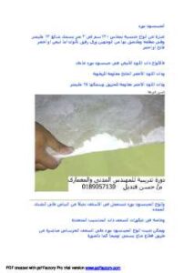 تحميل كتاب الجيبسون بورد PDF حسن قنديل
