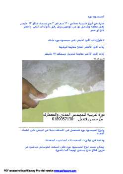 تحميل كتاب الجيبسون بورد PDF حسن قنديل
