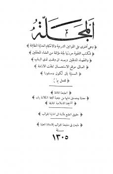 تحميل كتاب المجلة PDF