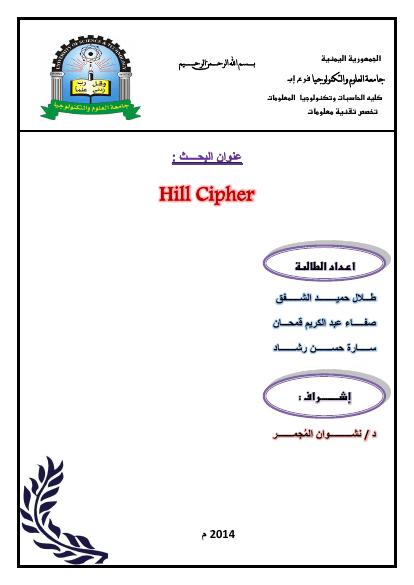 تحميل كتاب Hill Cipher PDF