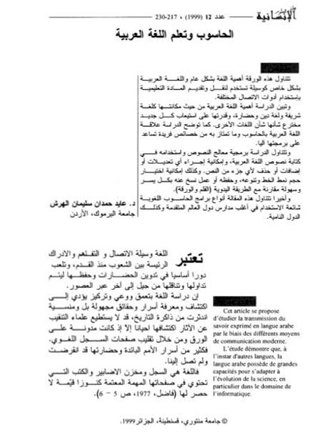 تحميل كتاب الحاسوب وتعلم اللغة العربية لعايد حمدان سليمان الهرش PDF نسخة مضغوطة