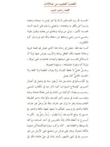 تحميل كتاب العجب العجيب من ضلالات محمد رجب ديب PDF محمد رجب ديب