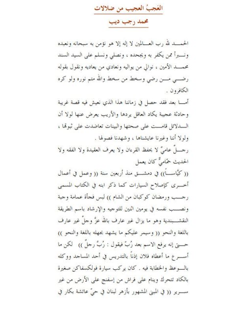 تحميل كتاب العجب العجيب من ضلالات محمد رجب ديب PDF محمد رجب ديب