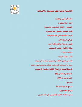 تحميل كتاب اسئلة محلوله ++C PDF بلال جناجرة