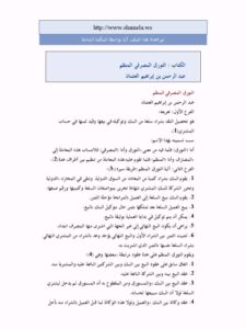 تحميل كتاب الشيوعية والانسانية في شريعة الاسلام PDF عباس العقاد بدون نقص