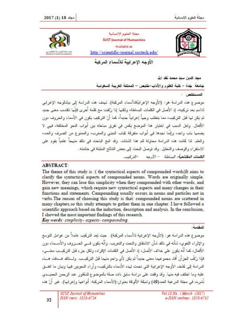 تحميل كتاب الأوجه الإعرابية للأسماء المركبة ل مجد الدين سيد محمد نقد الله PDF