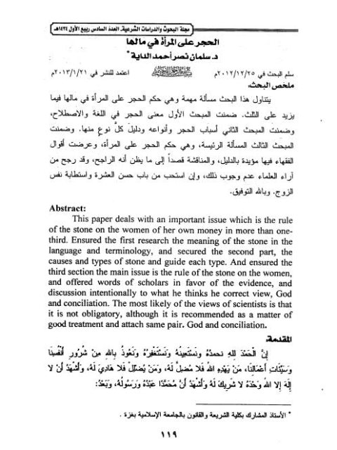 تحميل كتاب الحجر على المرأة في مالها ل سلمان نصر أحمد الداية PDF