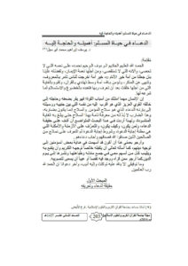 تحميل كتاب الدعاء في حياة المسلم أهميته والحاجة إليه (مقالة في مجلة جامعة القرآن الكريم والعلوم الإسلامية) ل يوسف إبراهيم محمد أبو سيل PDF