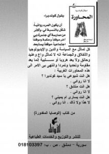 تحميل كتاب المحاورة PDF ميلان كونديرا نسخة سريعة التحميل