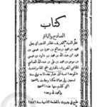 تحميل كتاب الصادح والباغم PDF محمد بن محمد بن صالح بن حمزة بن عيسى الهباري