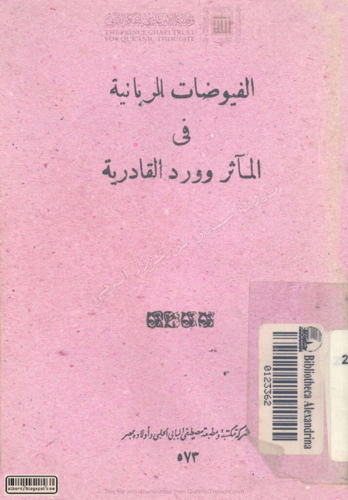 تحميل كتاب الفيوضات الربانية في المآثر وورد القادرية ويليه القصيدة الخمرية (طبعة 1283هـ) PDF إسماعيل بن محمد سعيد القادري