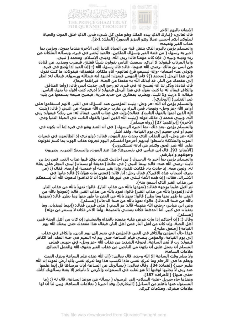 تحميل كتاب الإيمان باليوم الآخر مقالة مجهول PDF