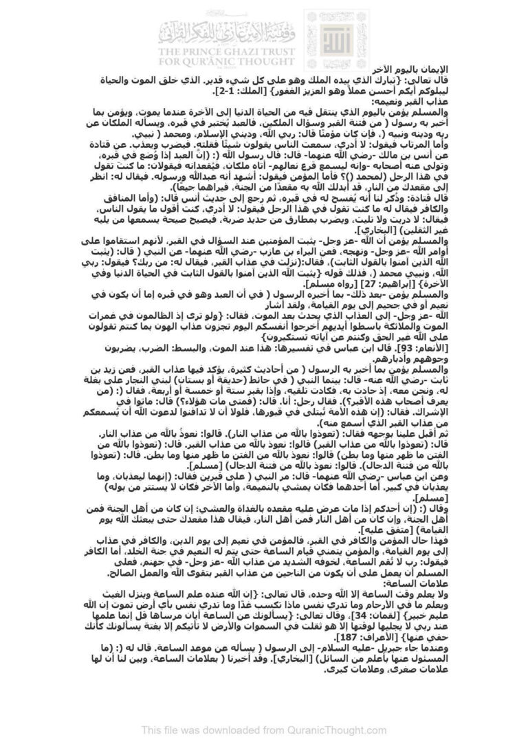 تحميل كتاب الإيمان باليوم الآخر مقالة مجهول PDF