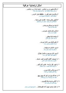 تحميل كتاب الامثال التركمانية باللهجة العراقية PDF
