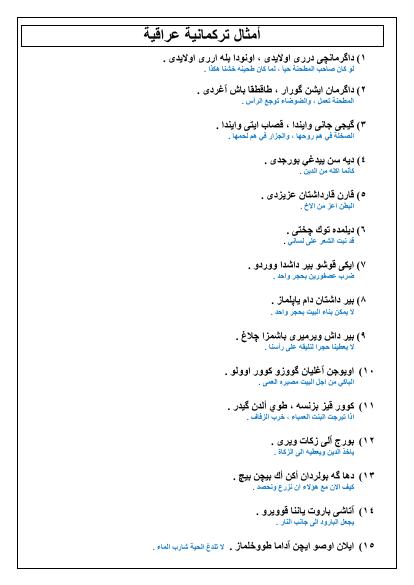 تحميل كتاب الامثال التركمانية باللهجة العراقية PDF