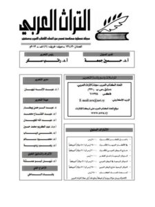 تحميل كتاب العربية الجنوبية وصلتها بالفصحى ل فاروق إسماعيل PDF