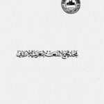 تحميل كتاب التصغير في شعر المتنبي PDF موسى الشاعر