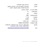 تحميل كتاب اللسانيات وتوليد المصطلحات PDF عبد العزيز المطاد