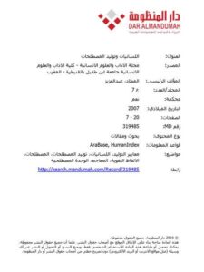 تحميل كتاب اللسانيات وتوليد المصطلحات PDF عبد العزيز المطاد