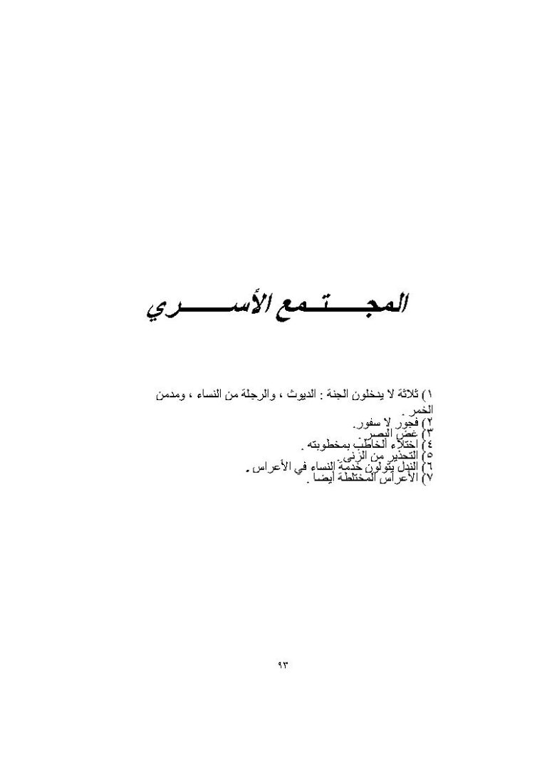 تحميل كتاب الأسرة الإسلامية الطفل في الإسلام المرأة في الإسلام المجتمع الأسري (1 4) عبد الرحمن بن محمد الباقر الكتاني PDF