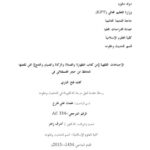 تحميل كتاب الإجماعات الفقهية من كتاب الطهارة والصلاة والزكاة والصيام والحج التي نقضها الحافظ ابن حجر العسقلاني في كتابة فتح الباري ل عثمان علي فارح PDF عثمان علي فارح