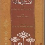 تحميل كتاب الاسباب و العلامات PDF نجيب الدين محمد بن علي بن عمر سمرقندي