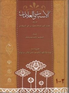 تحميل كتاب الاسباب و العلامات PDF نجيب الدين محمد بن علي بن عمر سمرقندي