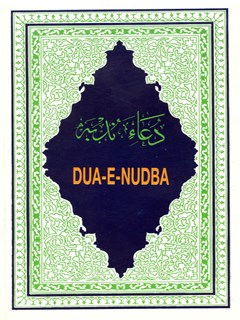 تحميل كتاب DUA E NUDBA A group of narrators PDF