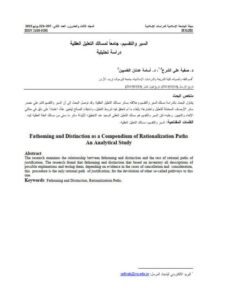 تحميل كتاب السبر والتقسيم جامعاً لمسالك التعليل العقلية دراسة تحليلية لصفية علي الشرع PDF صفية علي الشرع
