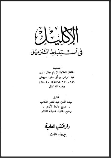 تحميل كتاب الإعجاز القرآني التبيان التكون القراءة ل عباس أمير PDF عباس أمير غير مختصر