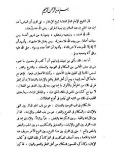 تحميل كتاب الرسالة التدمرية PDF ابن تيمية