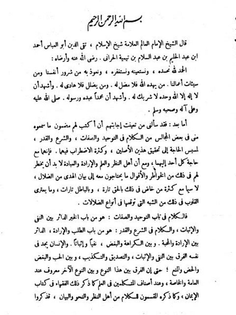 تحميل كتاب الرسالة التدمرية PDF ابن تيمية