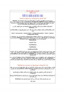 تحميل كتاب الصيانة من الإلف إلى الياء للويندوز اكس بي ل علاء علي PDF