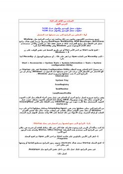 تحميل كتاب الصيانة من الإلف إلى الياء للويندوز اكس بي ل علاء علي PDF