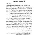 تحميل كتاب أثر المرجعية الحديثية في المصطلح السيبوهي PDF عبد العزيز احميد