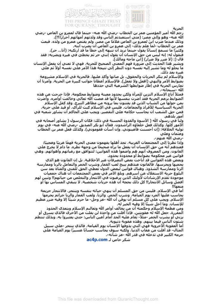 تحميل كتاب الحرية مقالة مجهول PDF