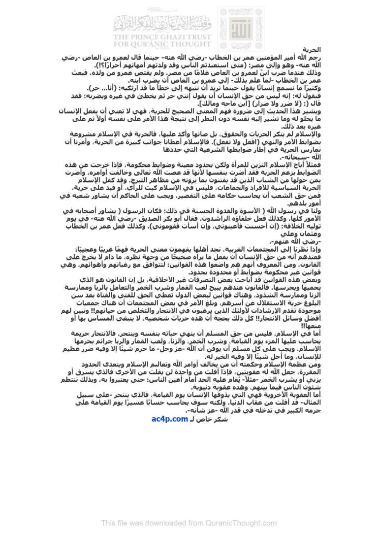 تحميل كتاب الحرية مقالة مجهول PDF
