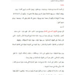 تحميل كتاب التورق كما تجريه المصارف في الوقت الحاضر PDF عبد الله بن محمد السعيدي