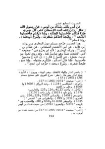 تحميل كتاب الحديث السابع عشر من كتاب جامع العلوم والحكم لابن رجب الحنبلي PDF