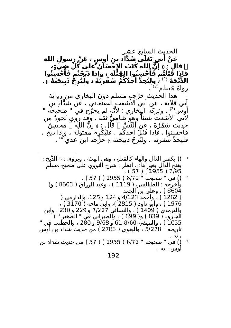 تحميل كتاب الحديث السابع عشر من كتاب جامع العلوم والحكم لابن رجب الحنبلي PDF