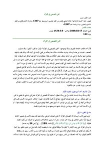 تحميل كتاب الفن القصصي في القرآن مقالة في مجلة الهداية الإسلامية PDF محمد الخضر حسين