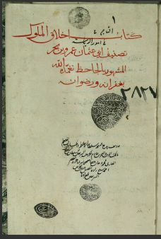 تحميل كتاب اخلاق الملوك 2827 PDF