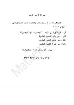 تحميل كتاب الكسور العشرية الجزء الثاني للصف الرابع الابتدائي PDF